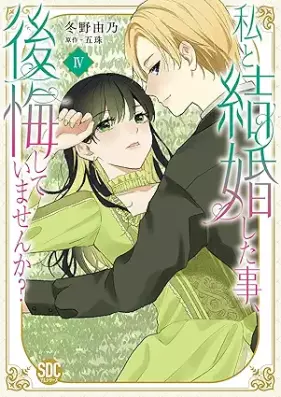 私と結婚した事、後悔していませんか？ 第01-04巻 [Watashi to Kekkon Shita Koto Kokai Shiteimasenka? vol 01-04]