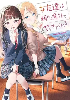 女友達は頼めば意外とヤらせてくれる 第01-03巻 [Jotomodachi ha Tanomeba Igaito Ya Ra Setekureru vol 01-03]