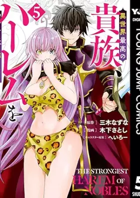 異世界最高の貴族、ハーレムを増やすほど強くなる 第01-05巻 [Isekai Saiko No Kizoku Harem Wo Fuyasu Hodo Tsuyoku Naru vol 01-05]