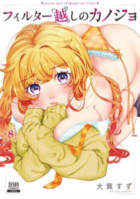 フィルター越しのカノジョ 第01-08巻 [Filter Goshi No Kanojo vol 01-08]
