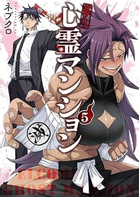 訳アリ心霊マンション 第01-05巻 [Yaku Ari Shinrei Mansion vol 01-05]