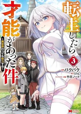 転生したら才能があった件 第01-03巻 [Tensei shitara saino ga atta ken vol 01-03]