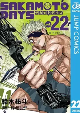 SAKAMOTO DAYS 第01-22巻