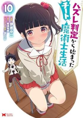 ハズレ判定から始まったチート魔術士生活（コミック） 第01-10巻 [Hazure Hantei Kara Hajimatta Chito Majutsushi Seikatsu vol 01-10]