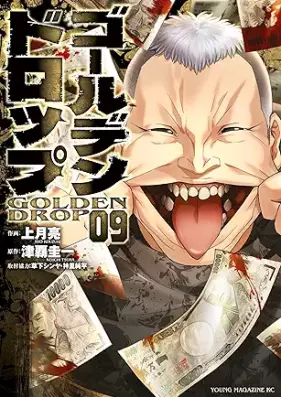 ゴールデンドロップ 第01-09巻 [Golden Drop vol 01-09]
