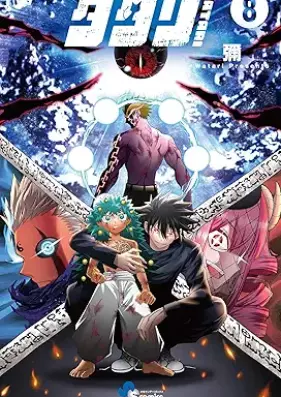 タタリ 第01-08巻 [Tatari vol 01-08]