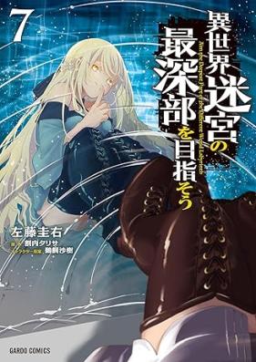 異世界迷宮の最深部を目指そう 第01-07巻 [Isekai Meikyu no Saishinbu wo Mezasou vol 01-07]