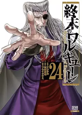 終末のワルキューレ 第01-24巻 [Shumatsu no Warukyure vol 01-24]