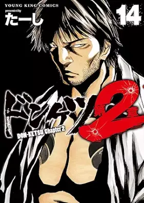 ドンケツ第2章 第01-14巻 [Donketsu 2 vol 01-14]