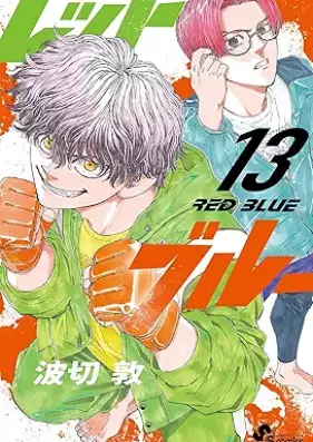 レッドブルー 第01-13巻 [Red Blue vol 01-13]
