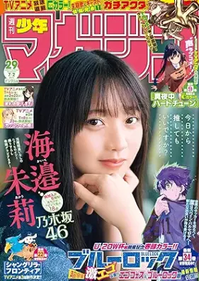 週刊少年マガジン 2025年29号 [Weekly Shonen Magazine 2025-29]