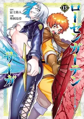 ローゼンガーテン・サーガ 第01-13巻 [Rozen Gaten Saga vol 01-13]