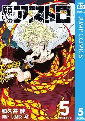 願いのアストロ 第01-05巻 [Negai no Astro vol 01-05]