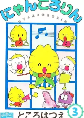 にゃんころりん 第01-03巻 [Nyankororin vol 01-03]