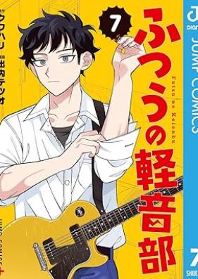 ふつうの軽音部 第01-07巻 [Futsu No Keiotobe vol 01-07]