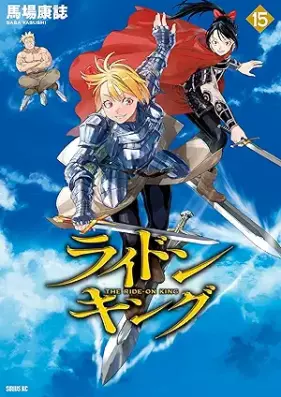 ライドンキング 第01-15巻 [Raidon Kingu vol 01-15]