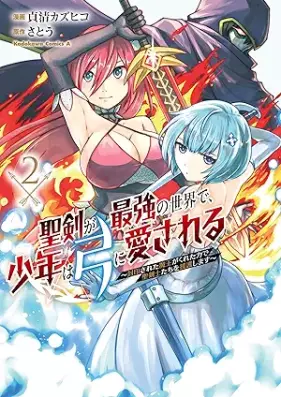 聖剣が最強の世界で、少年は弓に愛される ～封印された魔王がくれた力で聖剣士たちを援護します～ 第01-02巻 [Seiken ga saikyo no sekai de shonen wa yumi ni aisareru fuin sareta mao ga kureta chikara de seikenshitachi o engo shimasu vol 01-02]