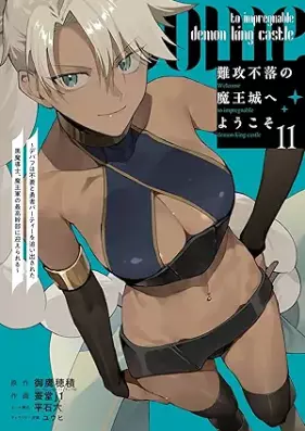 難攻不落の魔王城へようこそ 第01-11巻 [Nanko Furaku no Maojo e Yokoso vol 01-11]