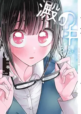澱の中 第01巻 [Ori No Naka vol 01]