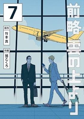前略 雲の上より 第01-07巻 [Zenryaku Kumo no ue Yori vol 01-07]
