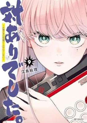 対ありでした。 ～お嬢さまは格闘ゲームなんてしない～ 第01-09巻 [Taiari Deshita Ojosama wa Kakuto Gemu Nante Shinai vol 01-09]