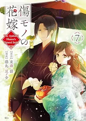傷モノの花嫁～虐げられた私が、皇國の鬼神に見初められた理由～ 第01-07巻 [Kizu Mono No Hanayome Shitagerareta Watashi Ga Kokoku No Onigami Ni Misomerareta Riyu vol 01-07]