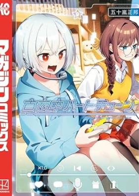 真夜中ハートチューン 第01-09巻 [Mayonaka Heart Tune vol 01-09]