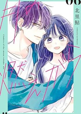 月の燃えがら 第01-06巻 [Tsuki No Moegara vol 01-06]