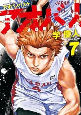 アオバノバスケ 第01-07巻 [Aoba no Basuke vol 01-07]