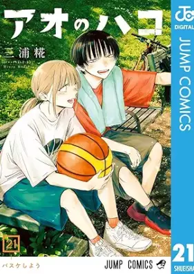 アオのハコ 第01-21巻 [Ao no Hako vol 01-21]