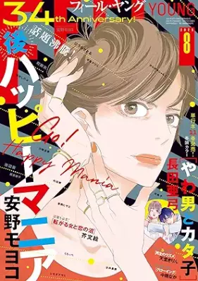 FEEL YOUNG (フィールヤング) 2025年08号