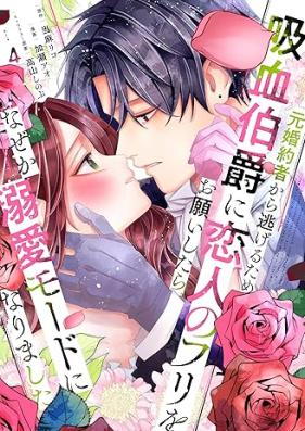 元婚約者から逃げるため吸血伯爵に恋人のフリをお願いしたら、なぜか溺愛モードになりました 第01-04巻 [Motokonyaku Sha Kara Nigeru Tame Kyuketsu Hakushaku Ni Koibito No Furi Wo Onegai Shitara Naze Ka Dekiai Mode Ni Narimashita vol 01-04]