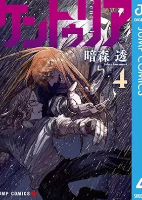 ケントゥリア 第01-04巻 [Kento Uria vol 01-04]