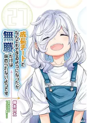 成長チートでなんでもできるようになったが、無職だけは辞められないようです 第01-27巻 [Seicho Chito de Nandemo Dekiru Yoni Nattaga Mushoku Dake wa Yamerarenai Yodesu vol 01-27]