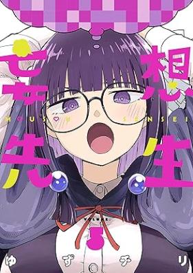 妄想先生 第01-05巻 [Moso Sensei vol 01-05]