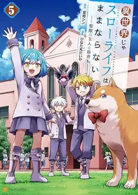 異世界じゃスローライフはままならない 第01-05巻 [Isekai ja suro raifu wa mamanaranai vol 01-05]