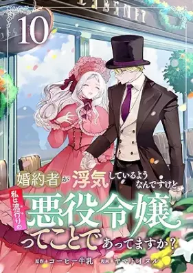 婚約者が浮気しているようなんですけど 第01-10巻 [Kon’yakusha ga uwaki shite iru yo nandesu kedo vol 01-10]