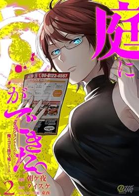 庭に穴ができた。ダンジョンかもしれないけど俺はゴミ捨て場にしてる 第01-02巻 [Niwa ni ana ga dekita danjon kamo shirenai kedo ore wa gomisuteba ni shiteru vol 01-02]