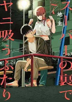 スーパーの裏でヤニ吸うふたり 第01-07巻 [Super no Ura de Yani Suu Futari vol 01-07]