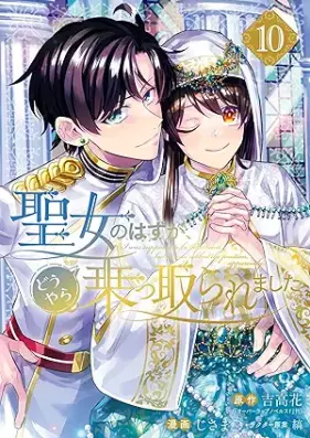 聖女のはずが、どうやら乗っ取られました 第01-10巻 [Seijo no hazu ga doyara nottoraremashita vol 01-10]