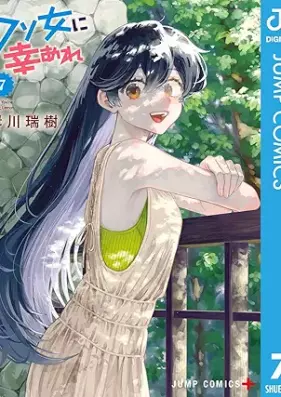 クソ女に幸あれ 第01-07巻 [Kuso Onna ni Sachi Are vol 01-07]