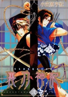 裏刀神記 第01-02巻 [Urakatana Kaminoki vol 01-02]