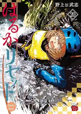 はるかリセット 第01-21巻 [Haruka risetto vol 01-21]