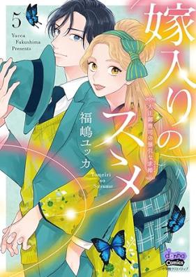 嫁入りのススメ【単行本版】【電子限定おまけ付き】～大正御曹司の強引な求婚～ 第01-05巻 [Yomeiri No Su Su Me Taisho Onzoshi No Goinna Motome vol 01-05]