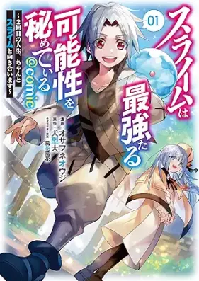 スライムは最強たる可能性を秘めている～２回目の人生、ちゃんとスライムと向き合います～@COMIC 第01巻 [Suraimu wa saikyo taru kanosei o himete iru Nikaime no jinsei chanto suraimu to mukiaimasu vol 01]