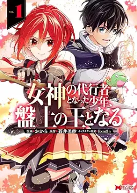 女神の代行者となった少年、盤上の王となる（コミック） 第01巻 [Megami no daikosha to natta shonen banjo no o to naru vol 01]