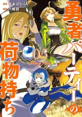 勇者パーティーの荷物持ち 第01-05巻 [Sentoryoku zero no shonin vol 01-05]
