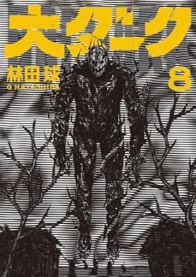 大ダーク 第01-08巻 [Daidaku vol 01-08]