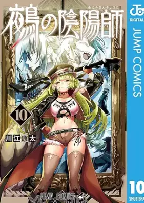 鵺の陰陽師 第01-10巻 [Nue No Onmyoji vol 01-10]