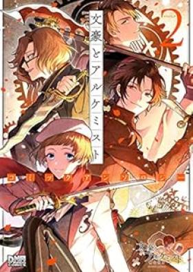 文豪とアルケミスト コミックアンソロジー 第01-02巻 [Bungo to Alchemist Comic Anthology vol 01-02]